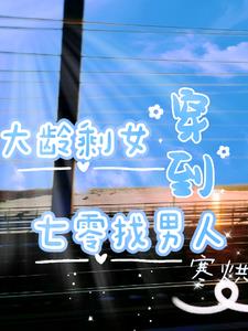 穿到七零养萌娃的知青娇媳手里有千亿空间